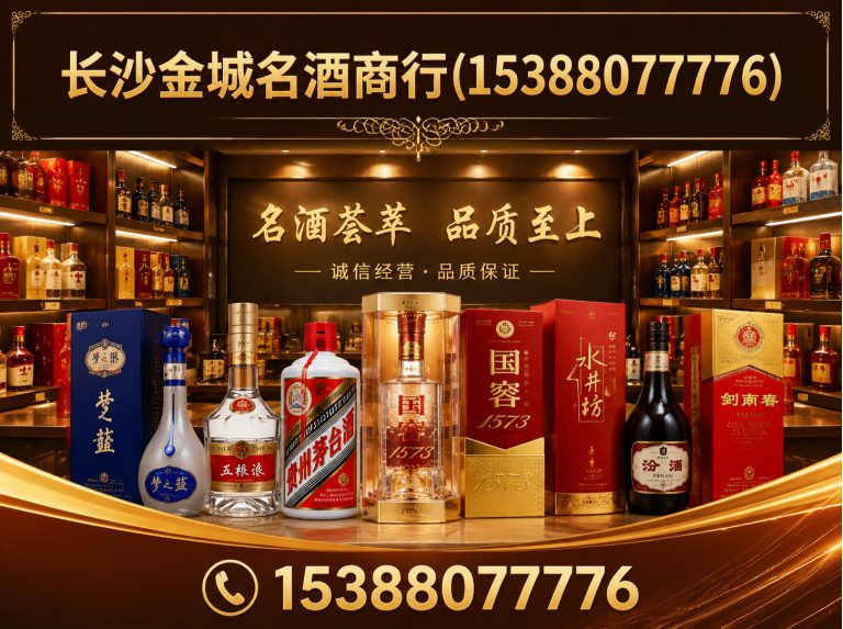 天心区五粮液回收展示图