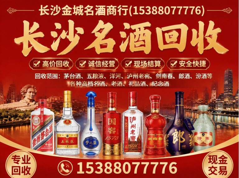 天心区长沙名酒回收展示图