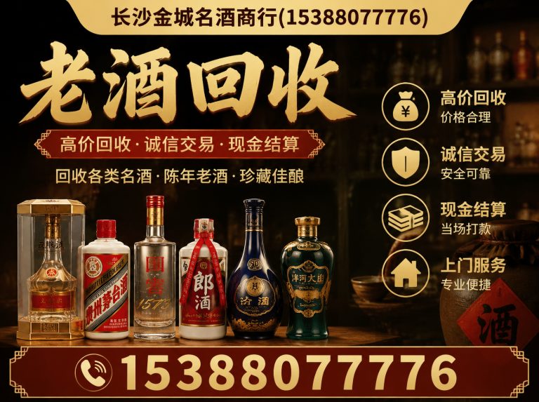 天心区老酒回收展示图