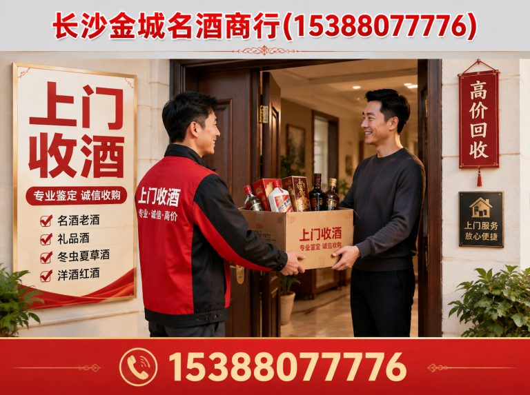 天心区洋酒回收展示图